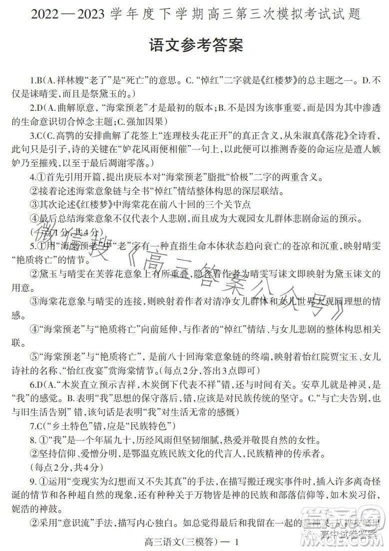 遼寧協(xié)作校2022-2023學年度下學期高三第三次模擬考試試題語文試卷答案