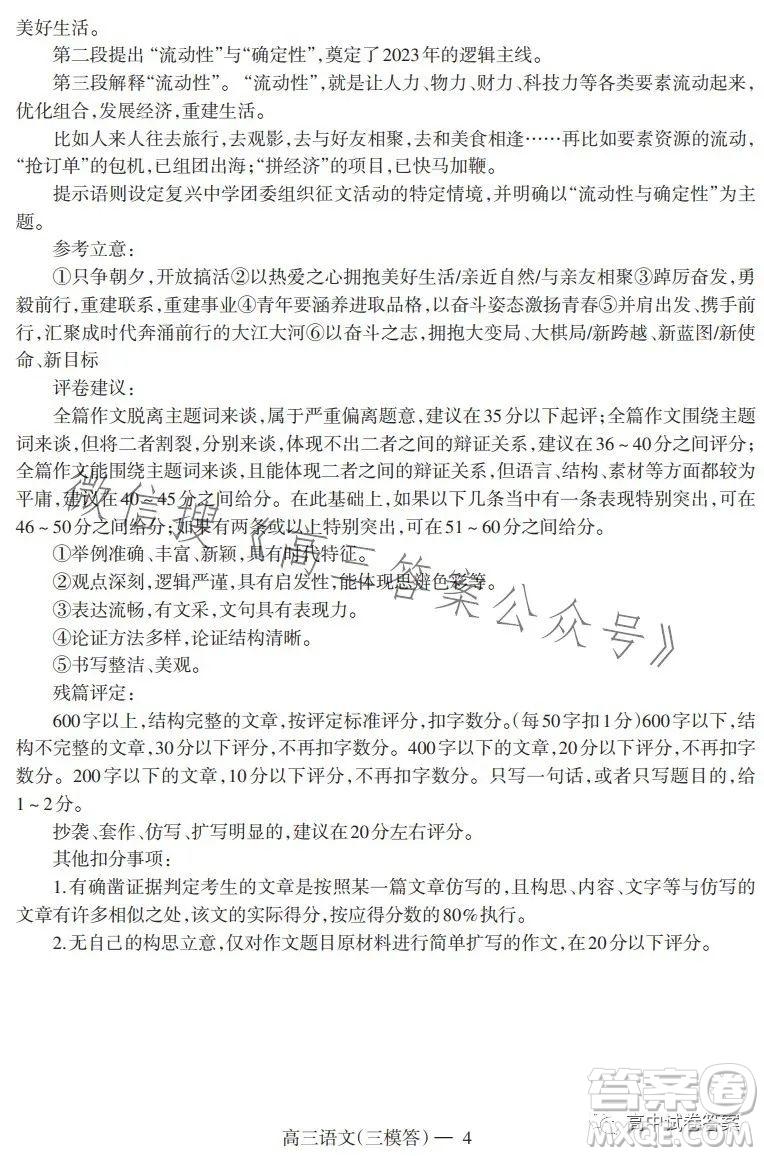 遼寧協(xié)作校2022-2023學年度下學期高三第三次模擬考試試題語文試卷答案