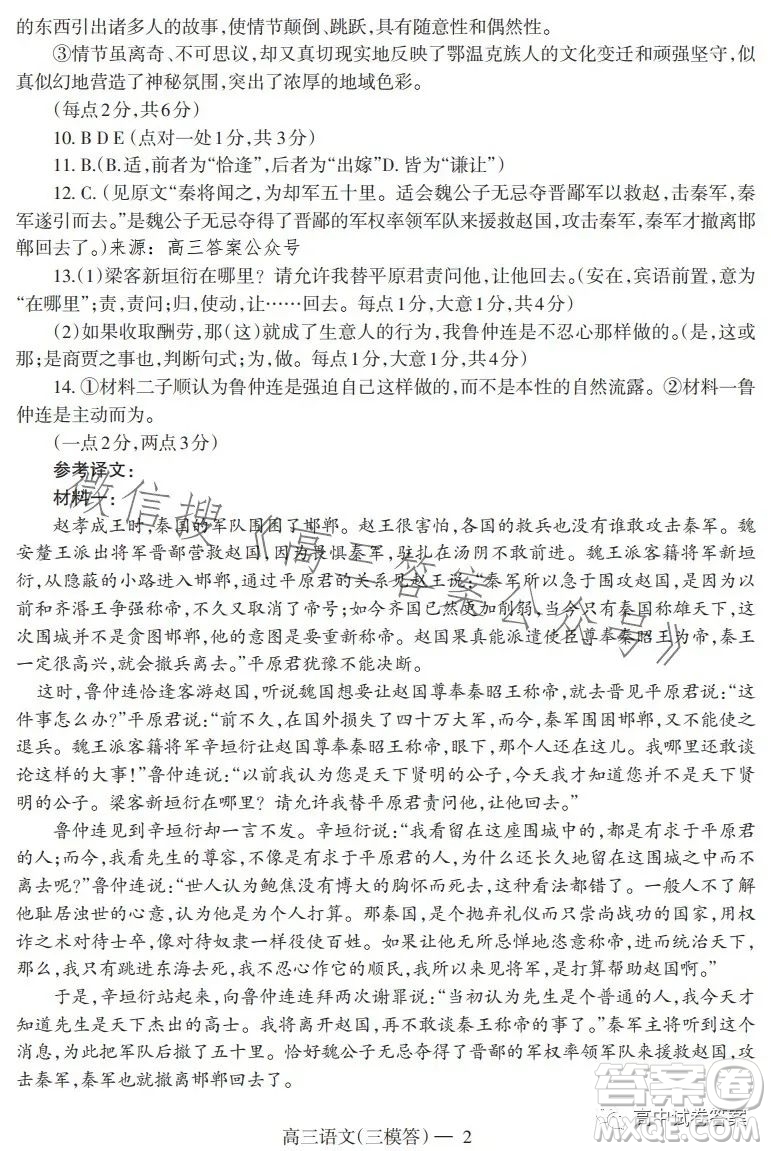 遼寧協(xié)作校2022-2023學年度下學期高三第三次模擬考試試題語文試卷答案