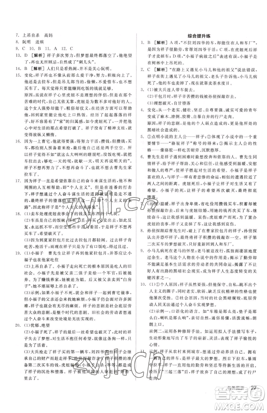 陽光出版社2023全品小復(fù)習(xí)七年級下冊語文人教版參考答案