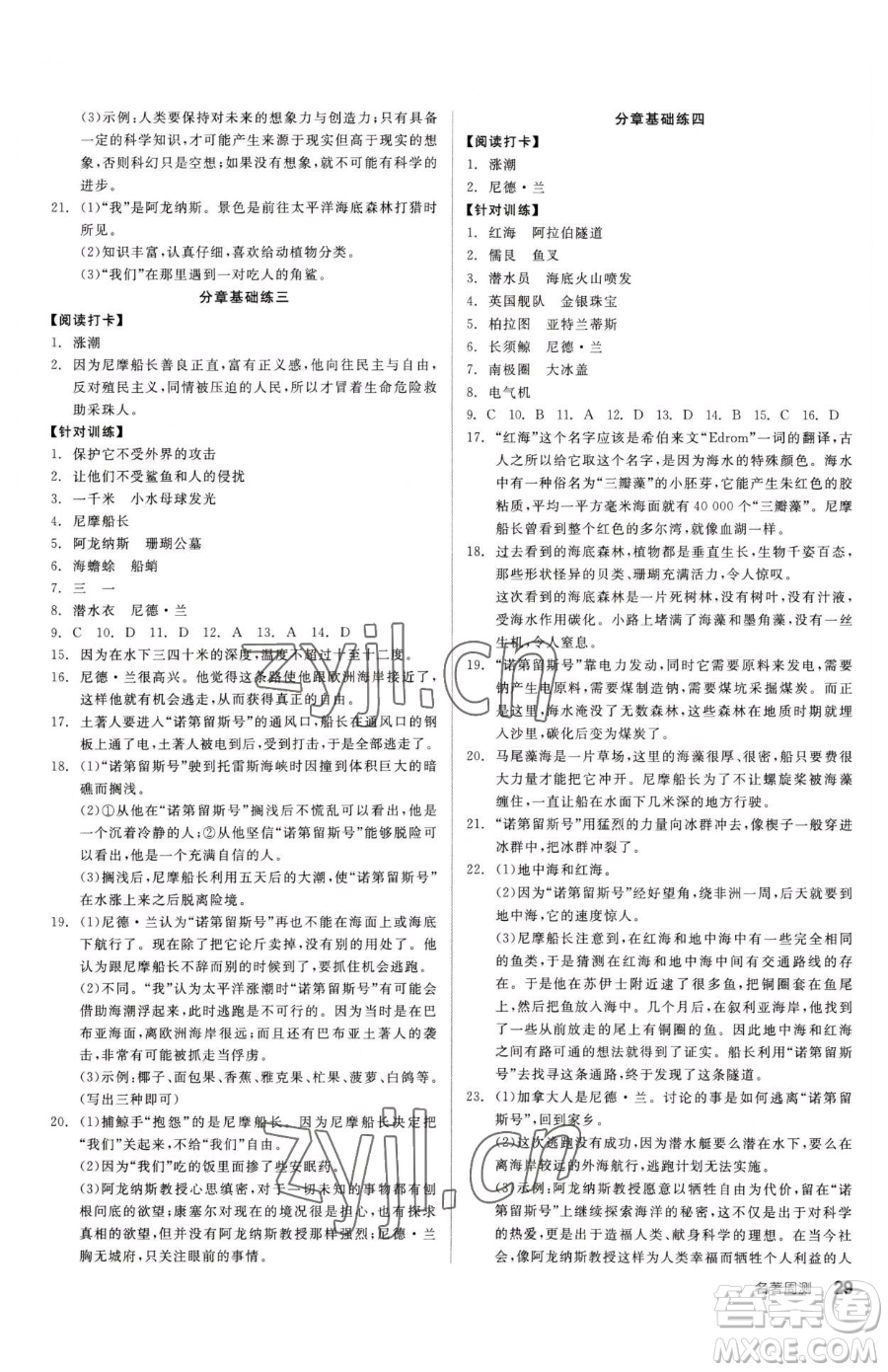 陽光出版社2023全品小復(fù)習(xí)七年級下冊語文人教版參考答案