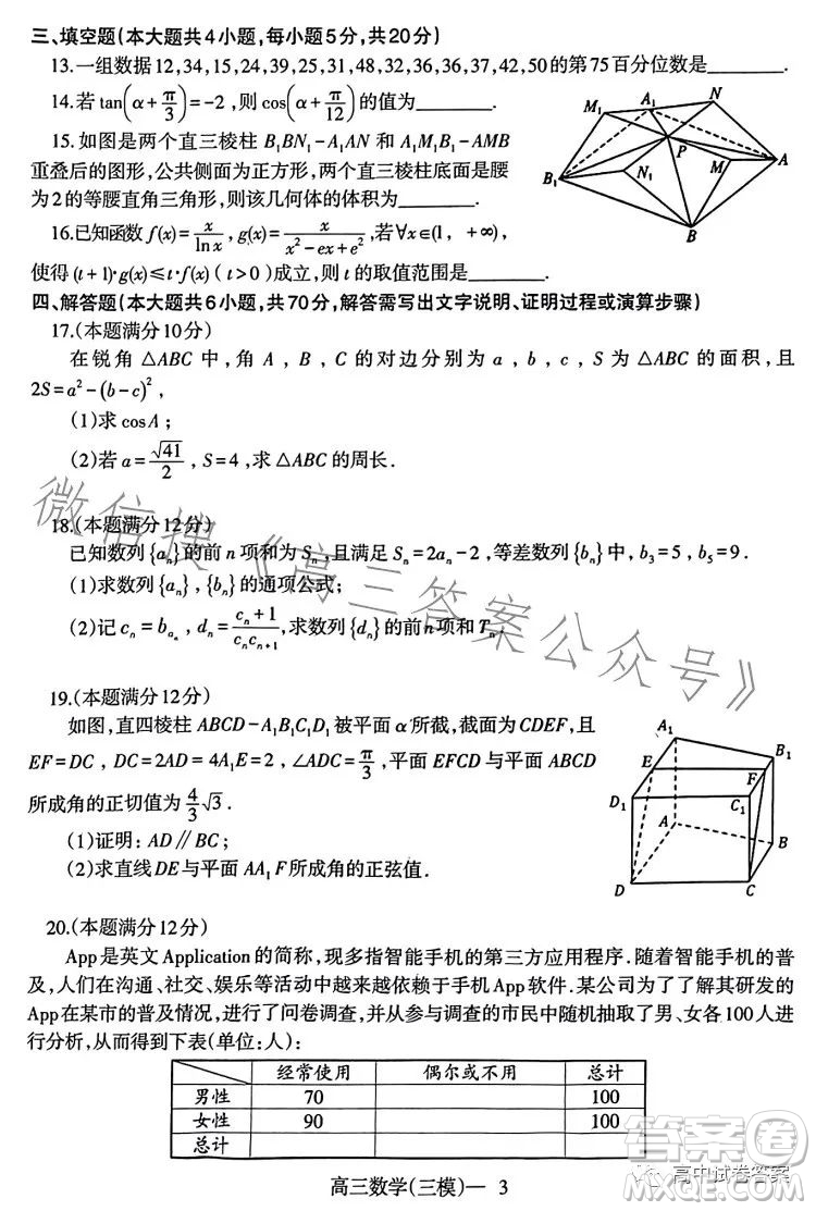 遼寧協(xié)作校2022-2023學(xué)年度下學(xué)期高三第三次模擬考試試題數(shù)學(xué)試卷答案