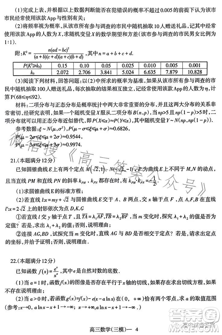 遼寧協(xié)作校2022-2023學(xué)年度下學(xué)期高三第三次模擬考試試題數(shù)學(xué)試卷答案