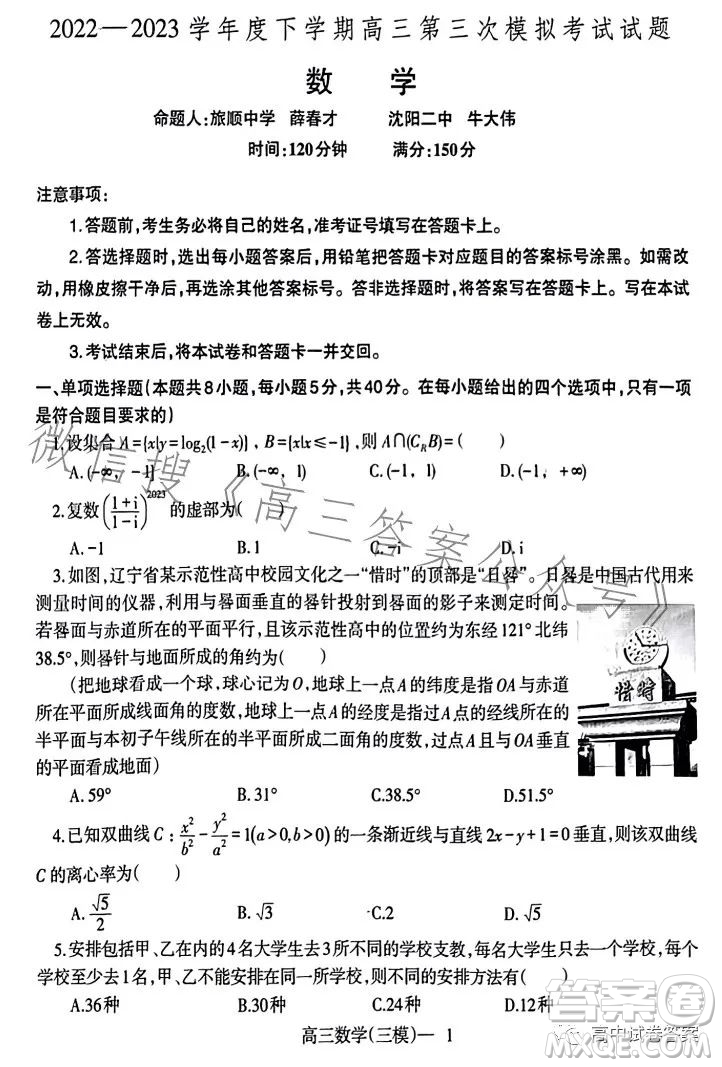 遼寧協(xié)作校2022-2023學(xué)年度下學(xué)期高三第三次模擬考試試題數(shù)學(xué)試卷答案