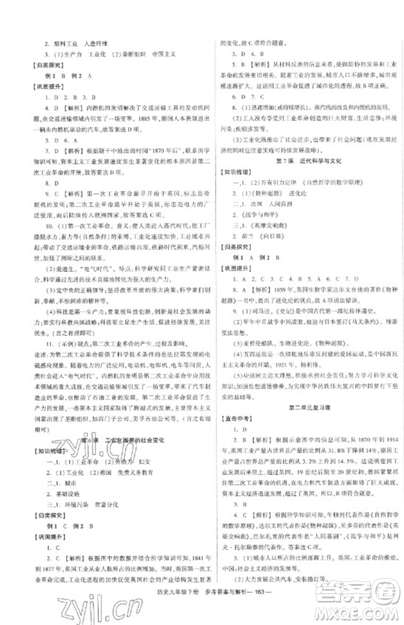 湖南教育出版社2023全效學(xué)習(xí)同步學(xué)練測九年級歷史下冊人教版參考答案