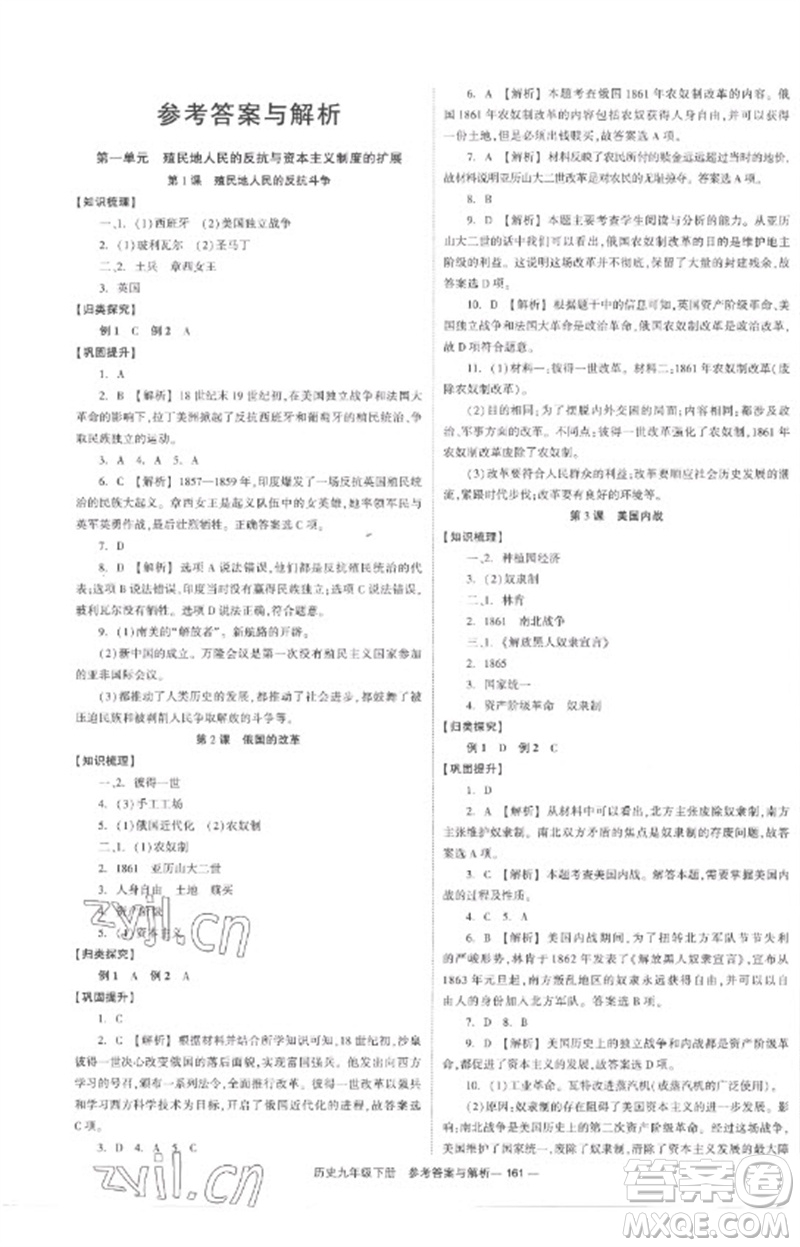 湖南教育出版社2023全效學(xué)習(xí)同步學(xué)練測九年級歷史下冊人教版參考答案