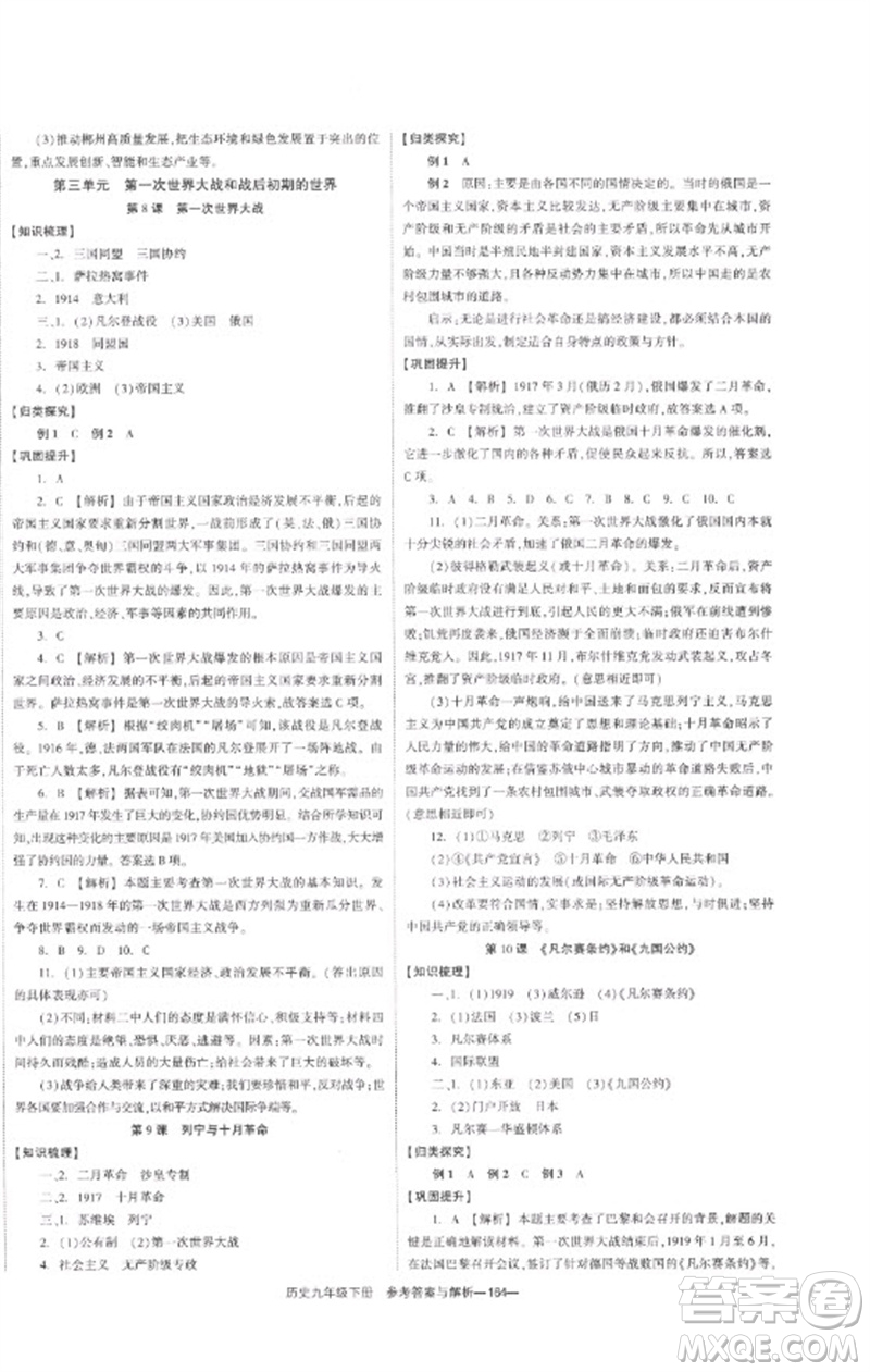 湖南教育出版社2023全效學(xué)習(xí)同步學(xué)練測九年級歷史下冊人教版參考答案