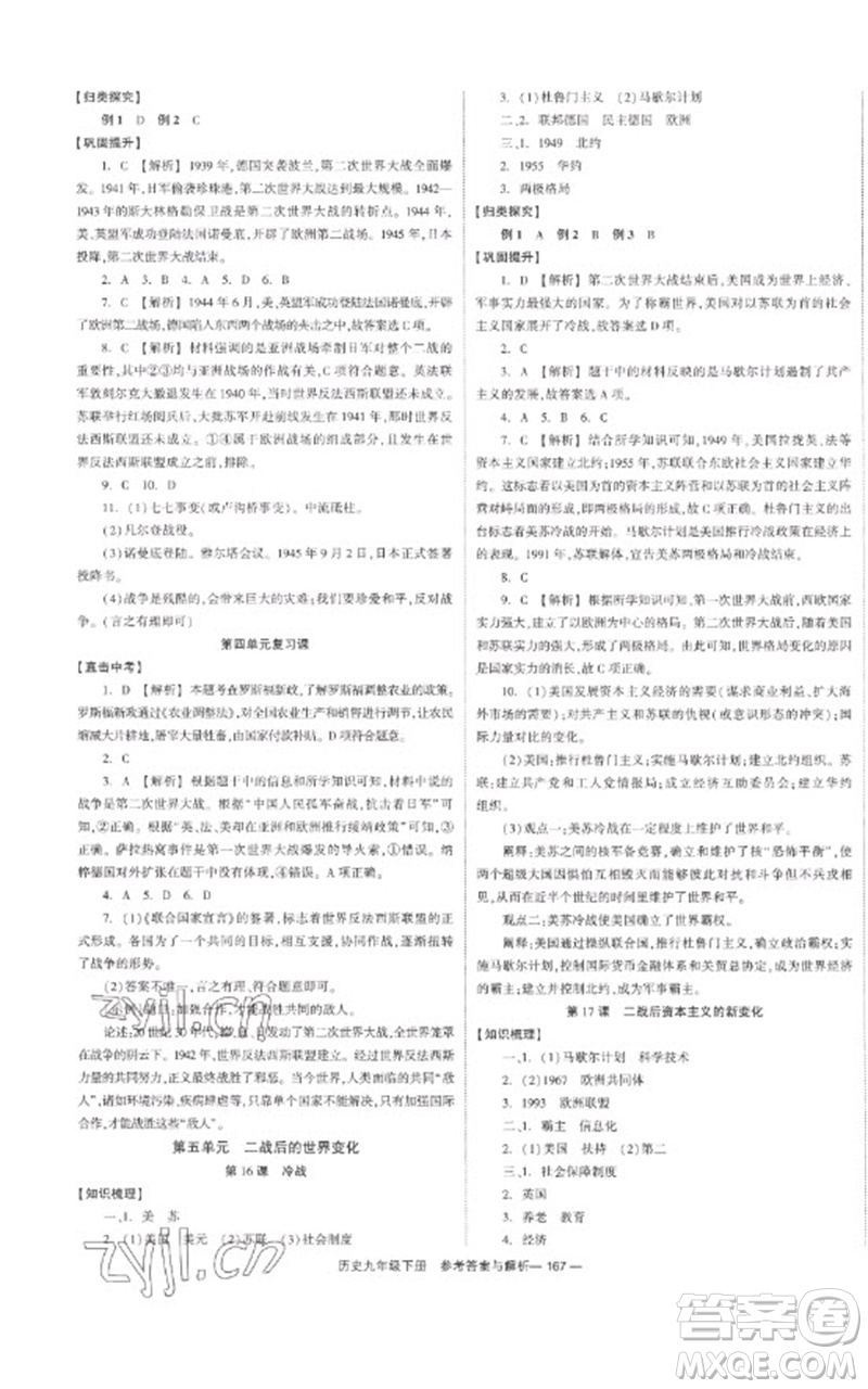 湖南教育出版社2023全效學(xué)習(xí)同步學(xué)練測九年級歷史下冊人教版參考答案