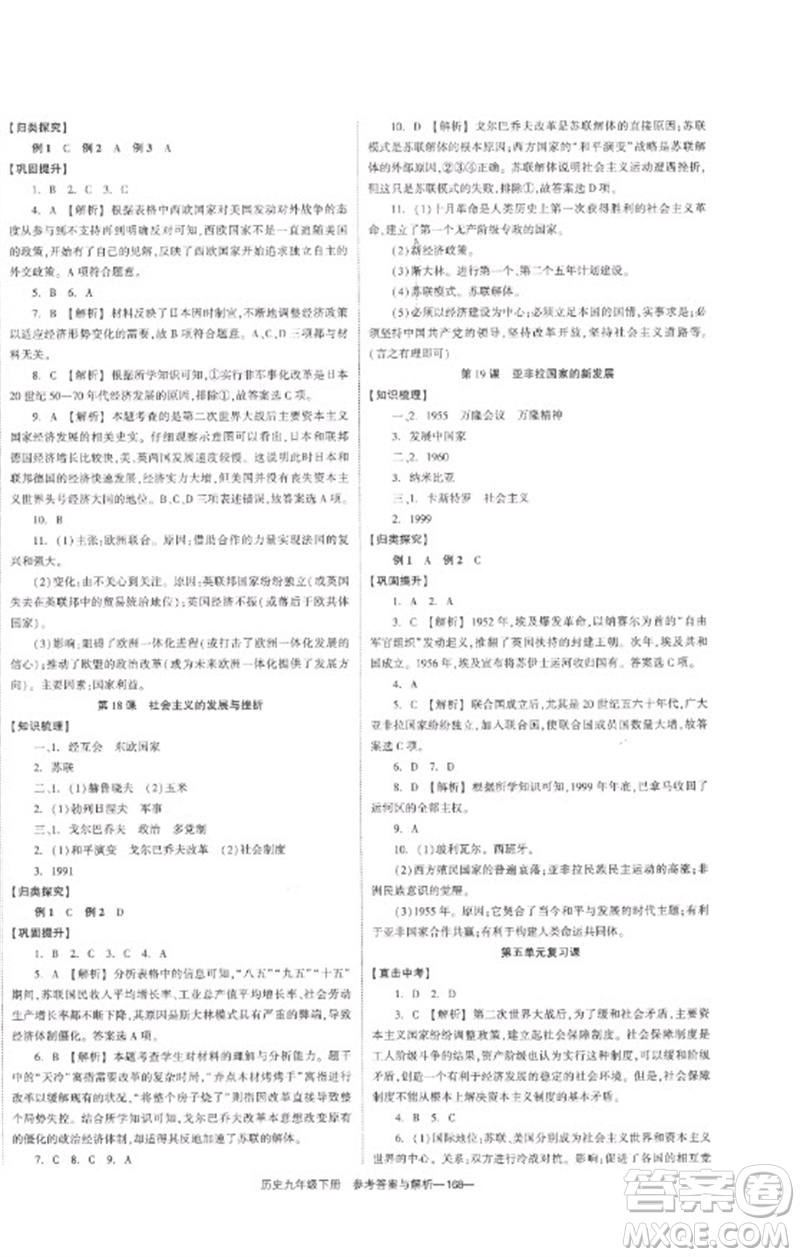 湖南教育出版社2023全效學(xué)習(xí)同步學(xué)練測九年級歷史下冊人教版參考答案