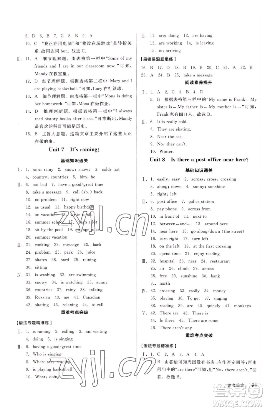 陽光出版社2023全品小復(fù)習(xí)七年級下冊英語人教版參考答案