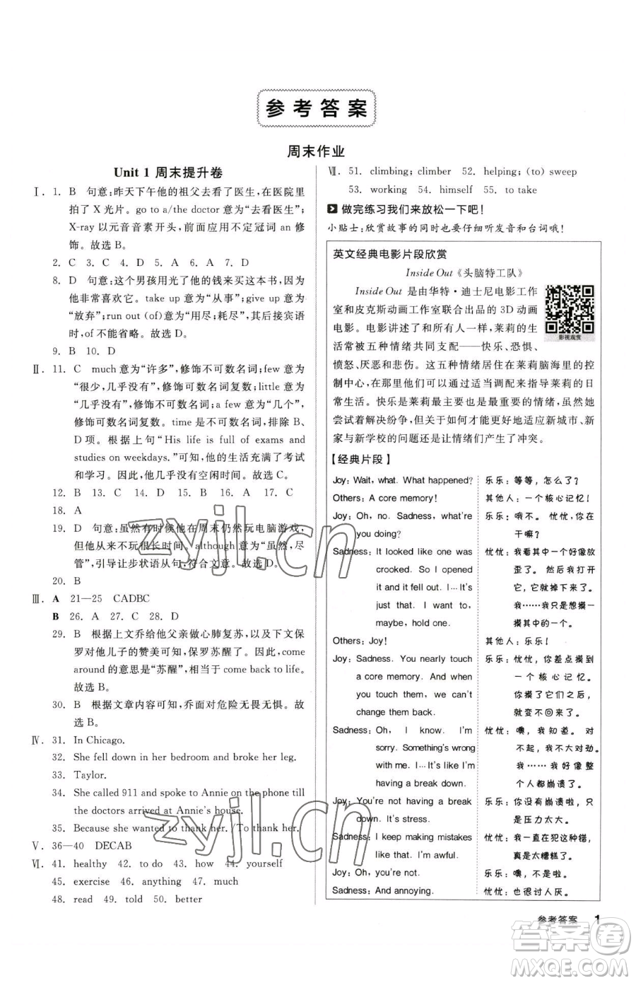 陽光出版社2023全品小復(fù)習(xí)八年級下冊英語人教版參考答案