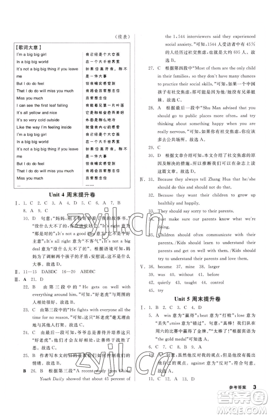 陽光出版社2023全品小復(fù)習(xí)八年級下冊英語人教版參考答案