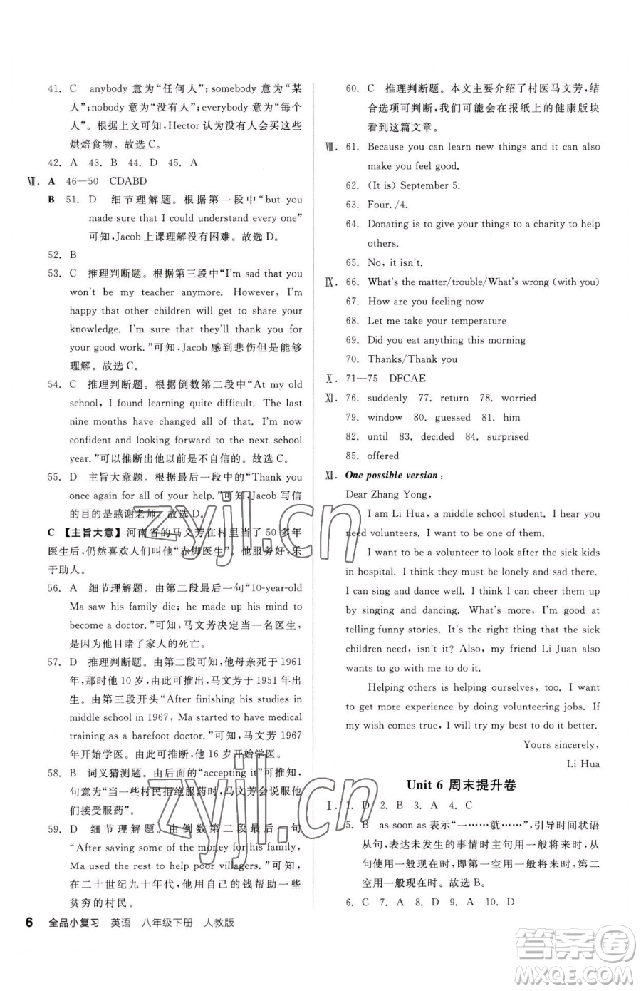 陽光出版社2023全品小復(fù)習(xí)八年級下冊英語人教版參考答案