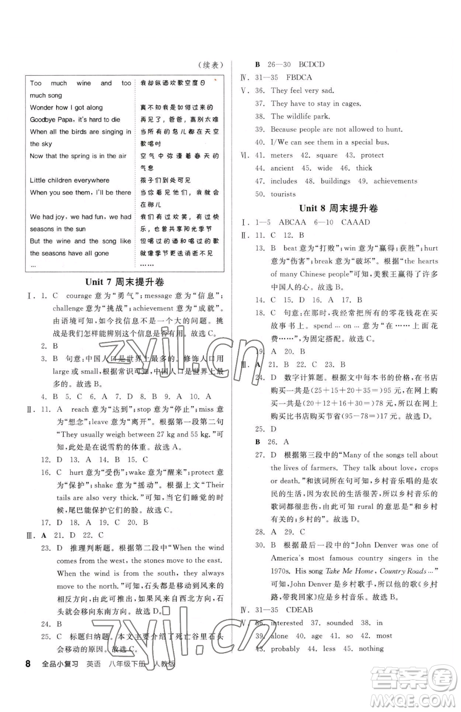 陽光出版社2023全品小復(fù)習(xí)八年級下冊英語人教版參考答案