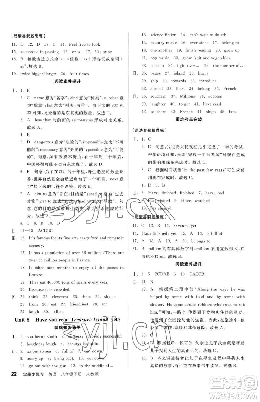 陽光出版社2023全品小復(fù)習(xí)八年級下冊英語人教版參考答案