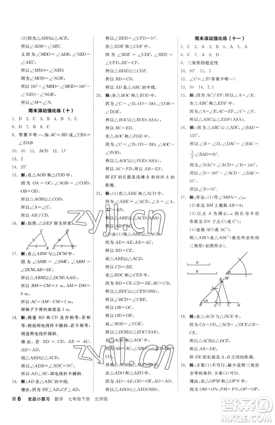 陽光出版社2023全品小復(fù)習(xí)七年級下冊數(shù)學(xué)北師大版參考答案