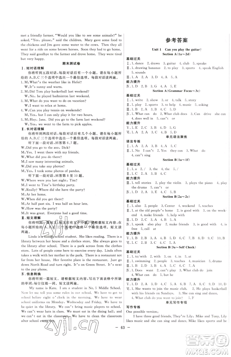 合肥工業(yè)大學(xué)出版社2023全頻道課時(shí)作業(yè)七年級(jí)下冊(cè)英語人教版參考答案