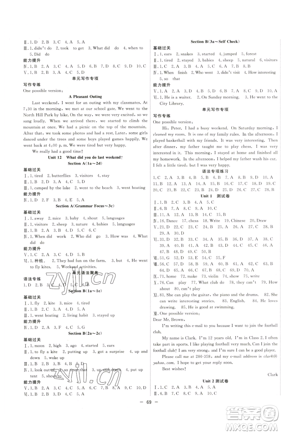 合肥工業(yè)大學(xué)出版社2023全頻道課時(shí)作業(yè)七年級(jí)下冊(cè)英語人教版參考答案