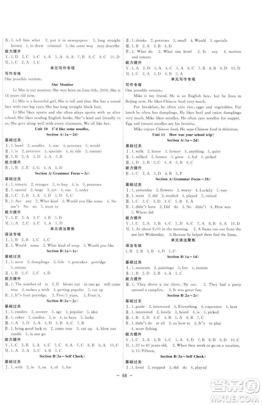 合肥工業(yè)大學(xué)出版社2023全頻道課時(shí)作業(yè)七年級(jí)下冊(cè)英語人教版參考答案