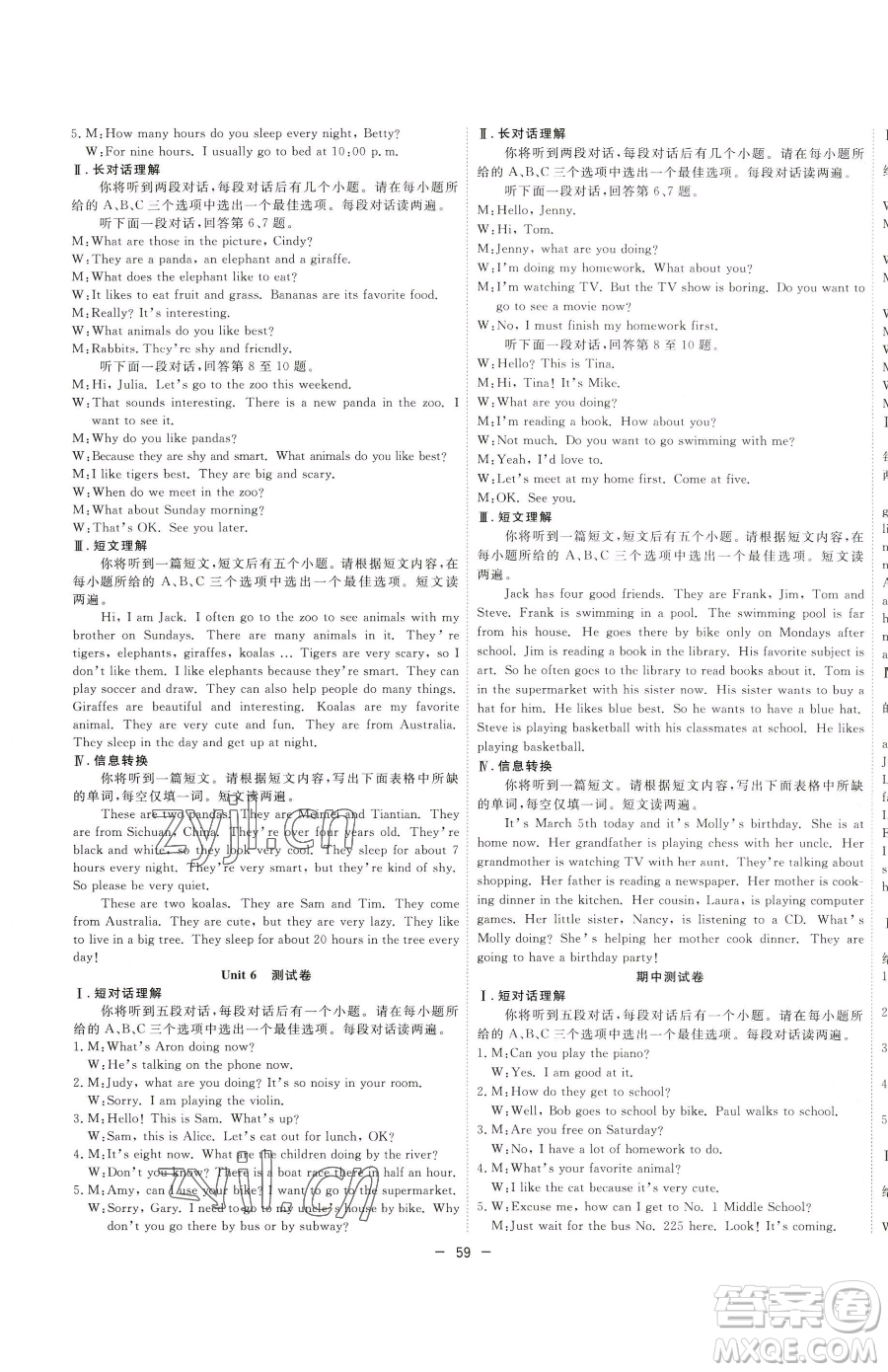 合肥工業(yè)大學(xué)出版社2023全頻道課時(shí)作業(yè)七年級(jí)下冊(cè)英語人教版參考答案