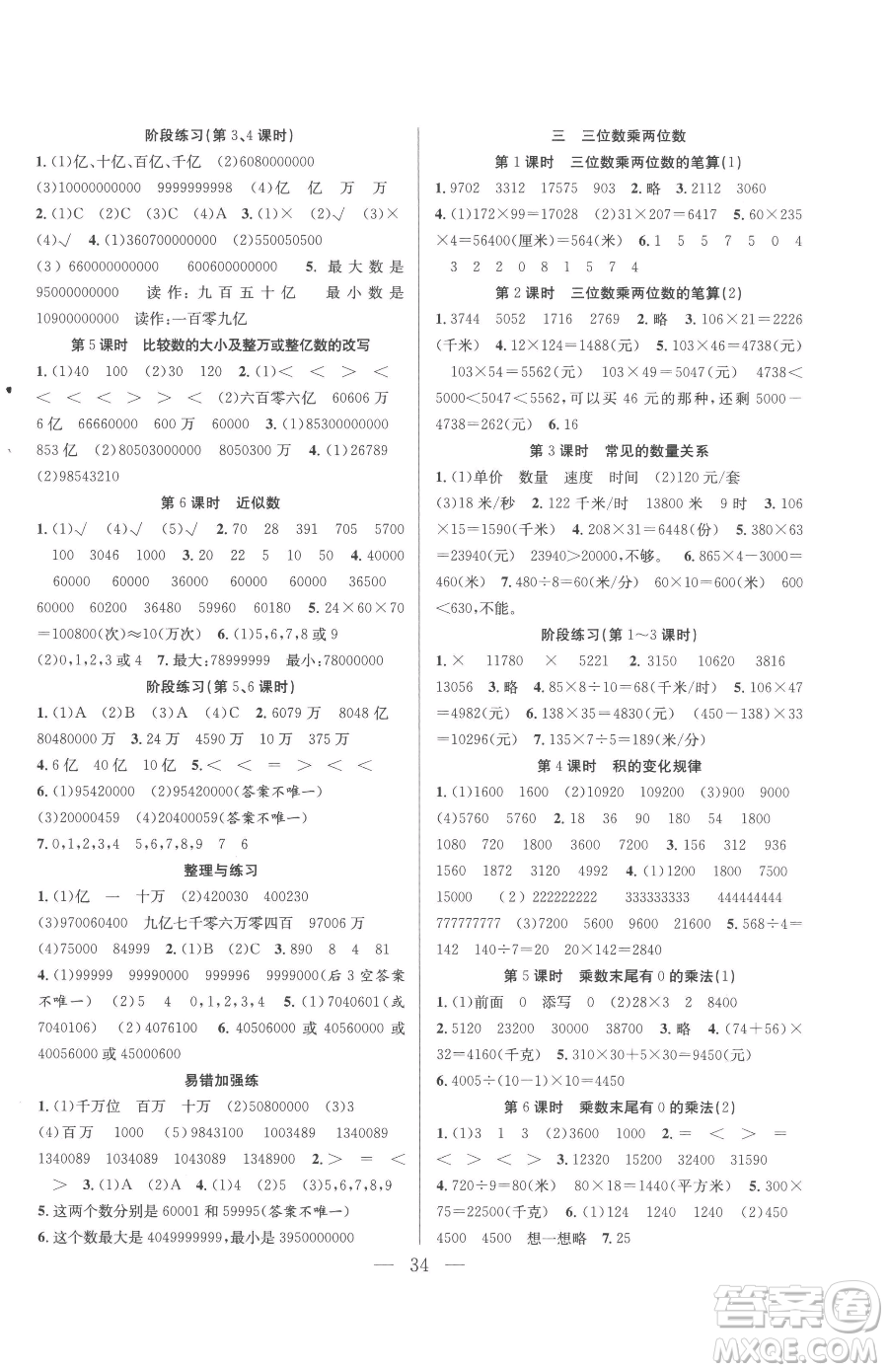 合肥工業(yè)大學(xué)出版社2023全頻道課時作業(yè)四年級下冊數(shù)學(xué)蘇教版參考答案