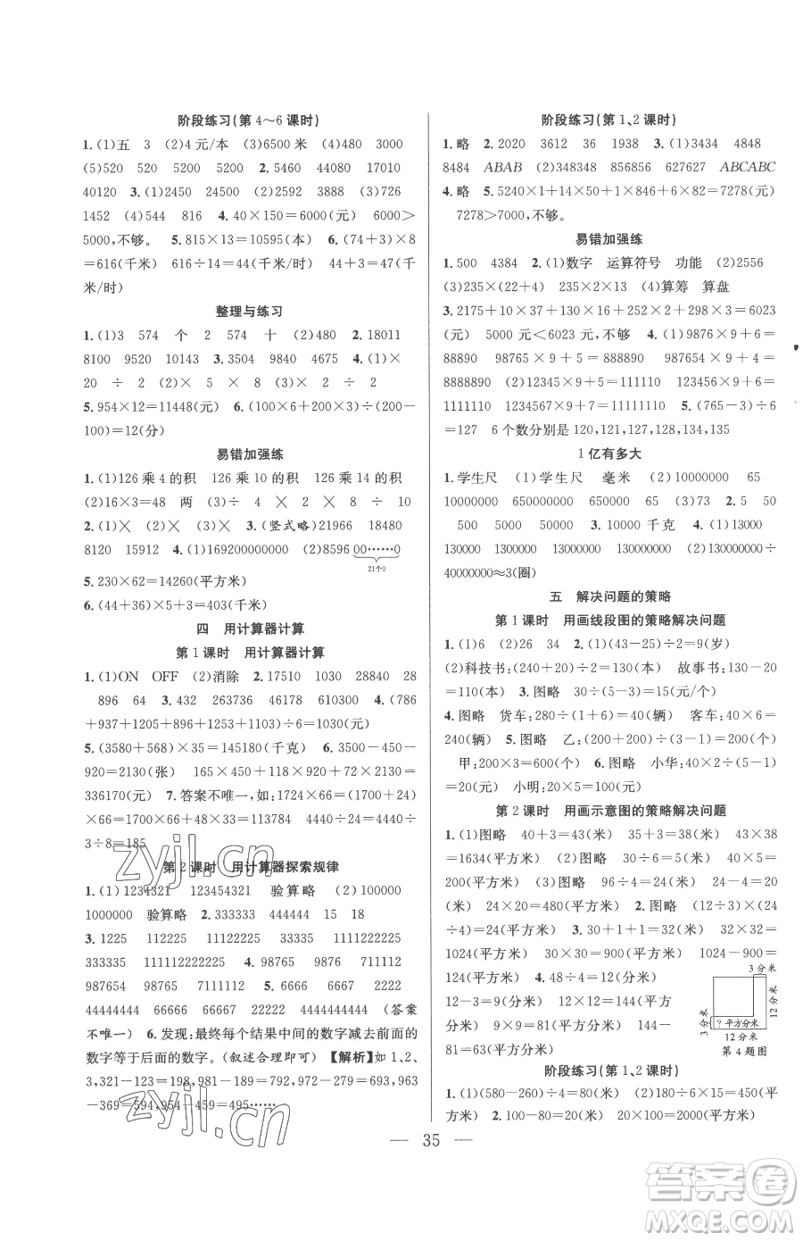 合肥工業(yè)大學(xué)出版社2023全頻道課時作業(yè)四年級下冊數(shù)學(xué)蘇教版參考答案