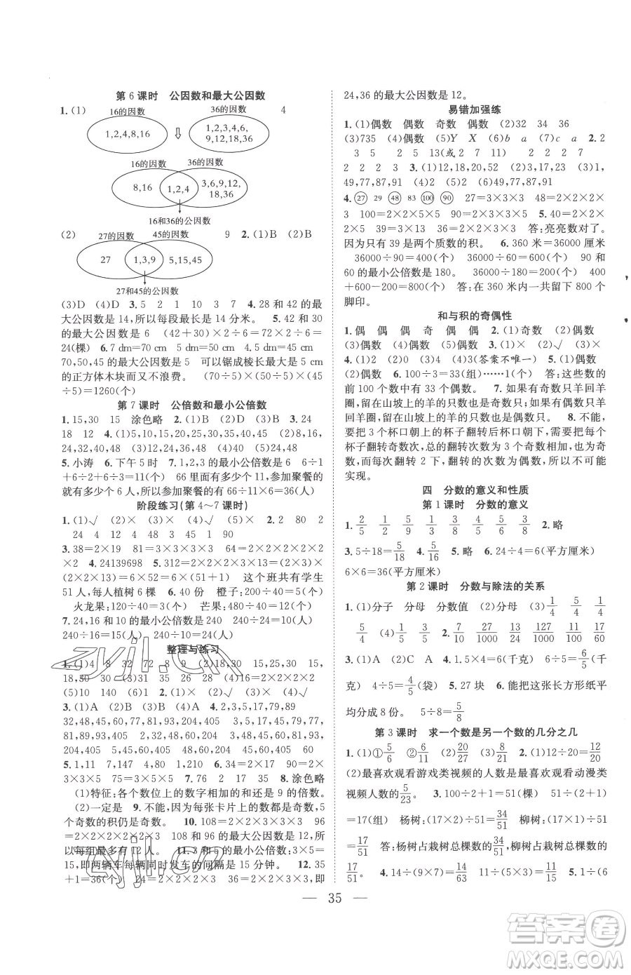 合肥工業(yè)大學(xué)出版社2023全頻道課時作業(yè)五年級下冊數(shù)學(xué)蘇教版參考答案