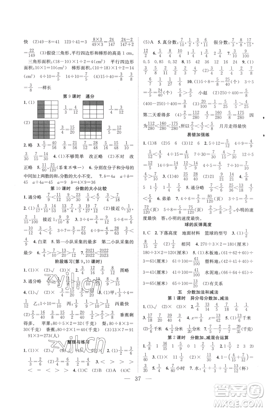 合肥工業(yè)大學(xué)出版社2023全頻道課時作業(yè)五年級下冊數(shù)學(xué)蘇教版參考答案