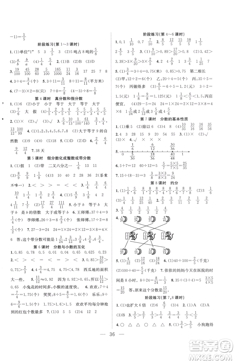 合肥工業(yè)大學(xué)出版社2023全頻道課時作業(yè)五年級下冊數(shù)學(xué)蘇教版參考答案