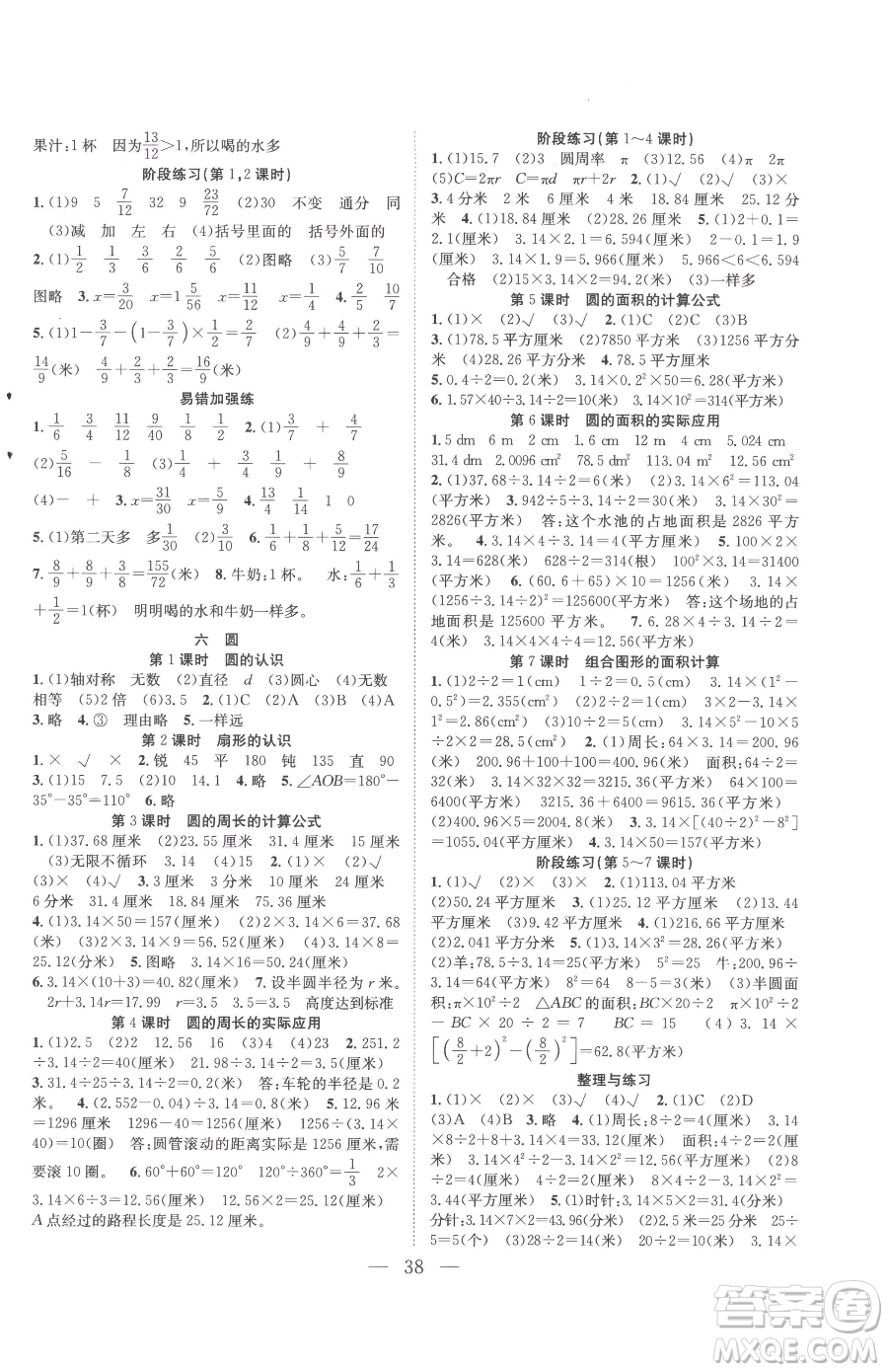 合肥工業(yè)大學(xué)出版社2023全頻道課時作業(yè)五年級下冊數(shù)學(xué)蘇教版參考答案