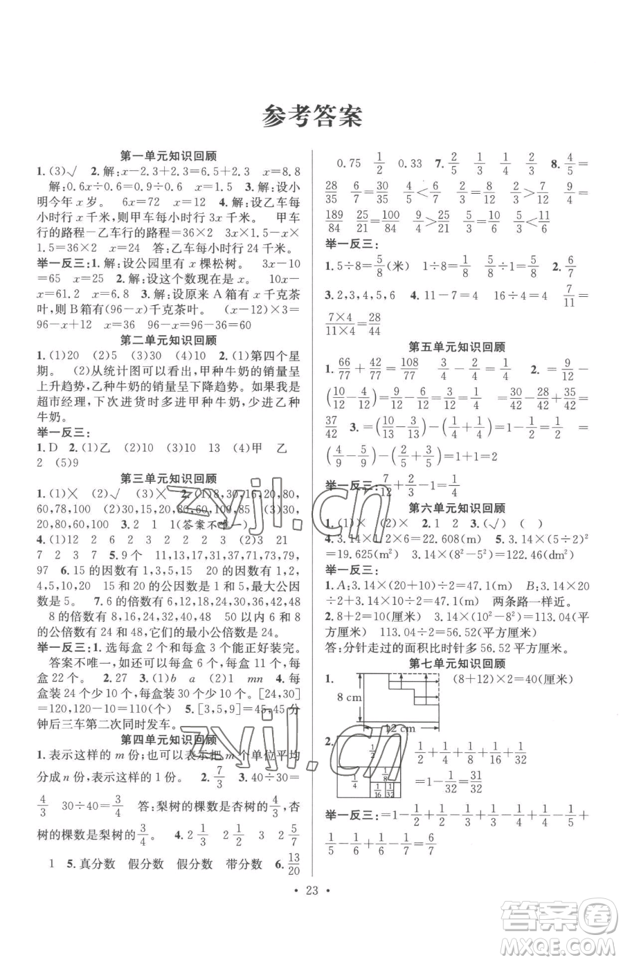 合肥工業(yè)大學(xué)出版社2023全頻道課時作業(yè)五年級下冊數(shù)學(xué)蘇教版參考答案