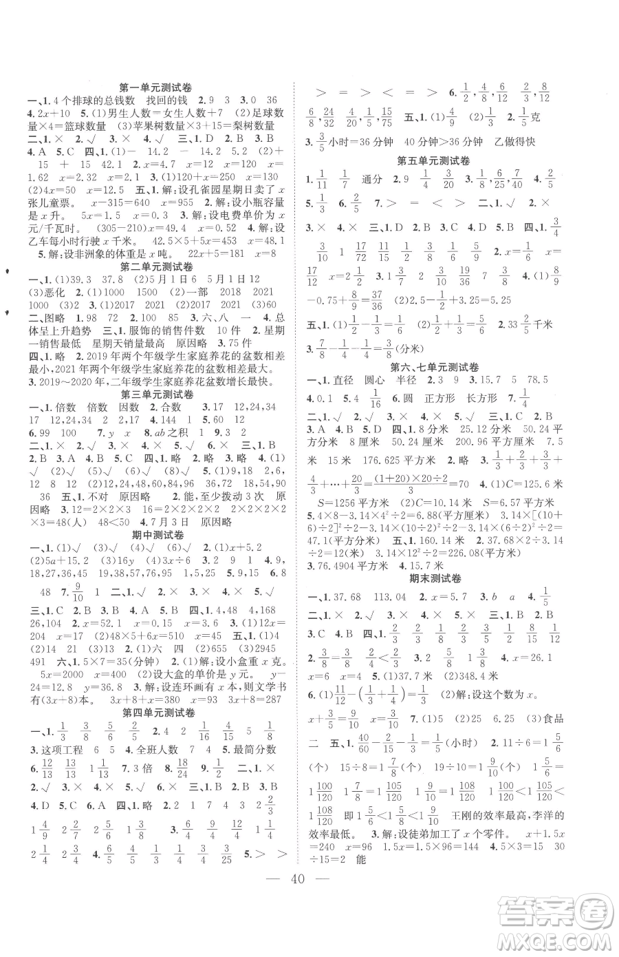 合肥工業(yè)大學(xué)出版社2023全頻道課時作業(yè)五年級下冊數(shù)學(xué)蘇教版參考答案