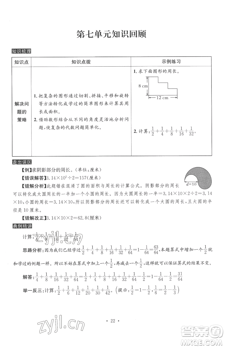 合肥工業(yè)大學(xué)出版社2023全頻道課時作業(yè)五年級下冊數(shù)學(xué)蘇教版參考答案