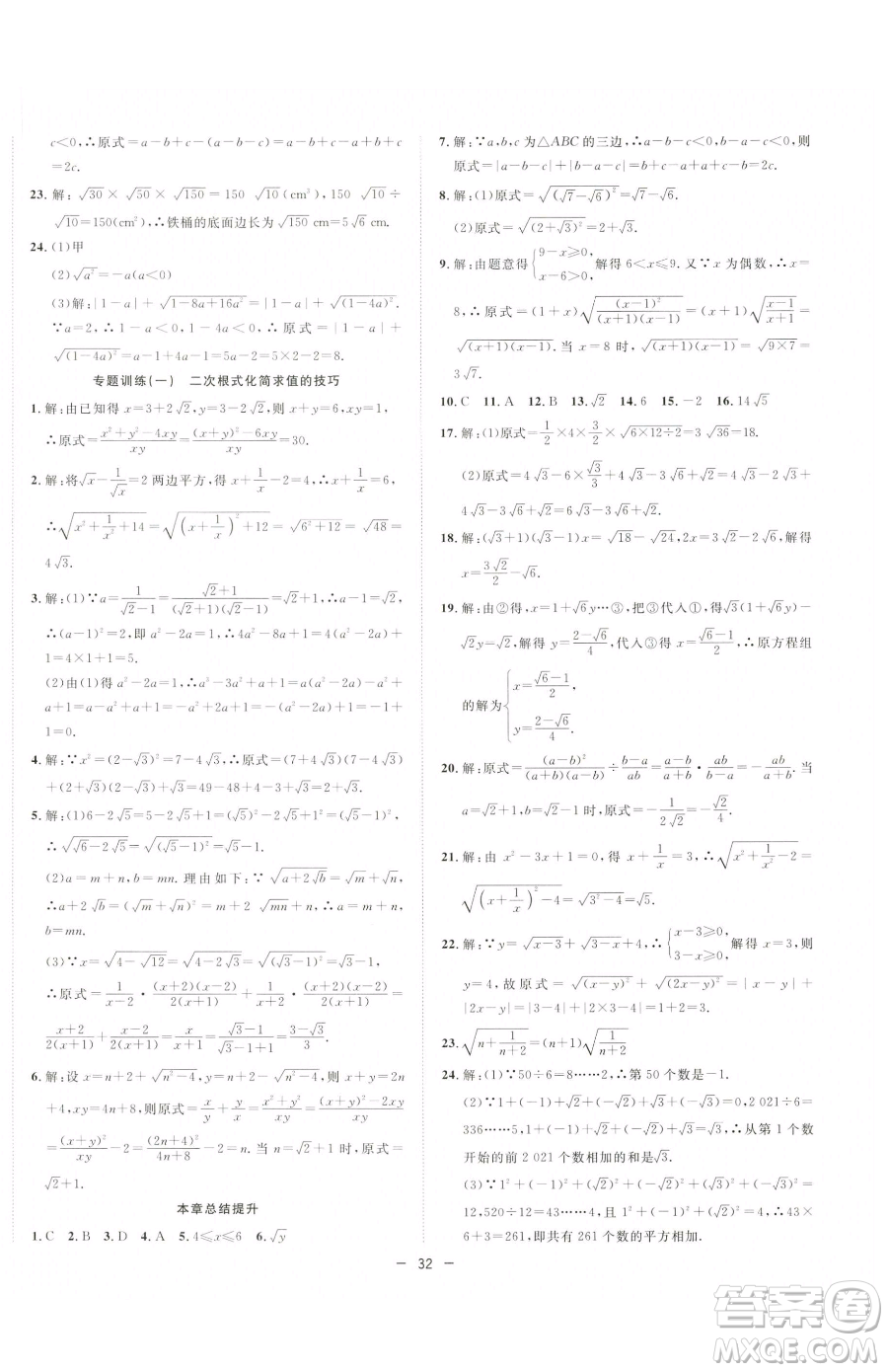 合肥工業(yè)大學(xué)出版社2023全頻道課時(shí)作業(yè)八年級(jí)下冊(cè)數(shù)學(xué)滬科版參考答案