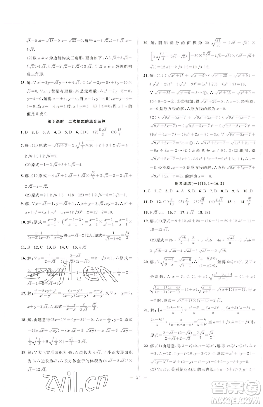 合肥工業(yè)大學(xué)出版社2023全頻道課時(shí)作業(yè)八年級(jí)下冊(cè)數(shù)學(xué)滬科版參考答案