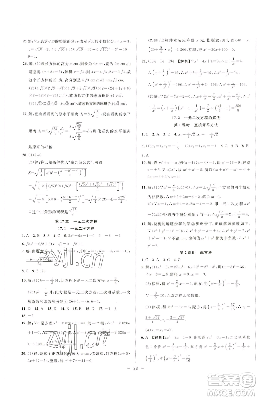 合肥工業(yè)大學(xué)出版社2023全頻道課時(shí)作業(yè)八年級(jí)下冊(cè)數(shù)學(xué)滬科版參考答案