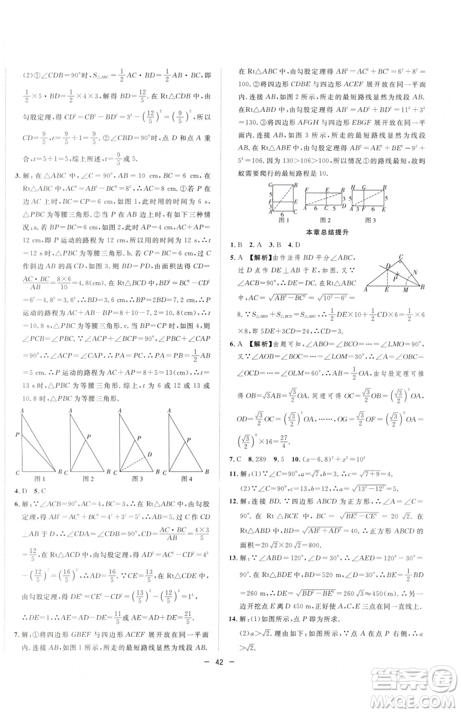 合肥工業(yè)大學(xué)出版社2023全頻道課時(shí)作業(yè)八年級(jí)下冊(cè)數(shù)學(xué)滬科版參考答案