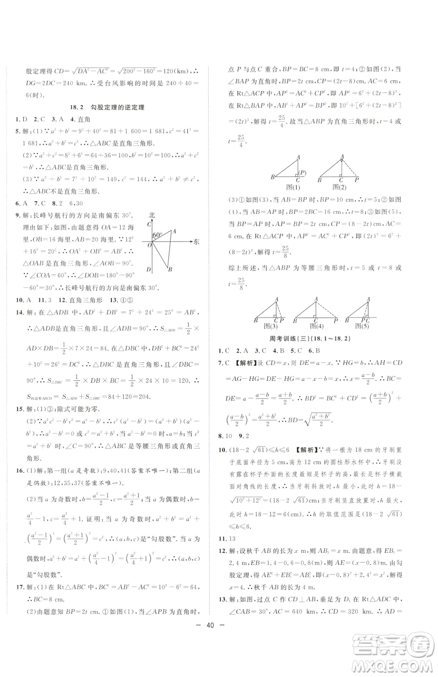 合肥工業(yè)大學(xué)出版社2023全頻道課時(shí)作業(yè)八年級(jí)下冊(cè)數(shù)學(xué)滬科版參考答案