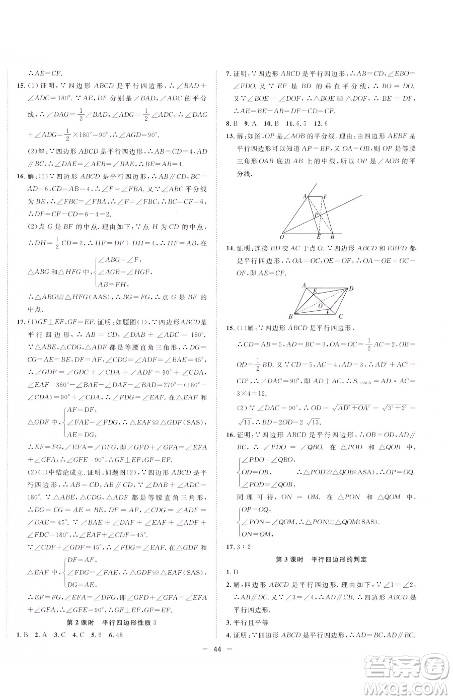 合肥工業(yè)大學(xué)出版社2023全頻道課時(shí)作業(yè)八年級(jí)下冊(cè)數(shù)學(xué)滬科版參考答案