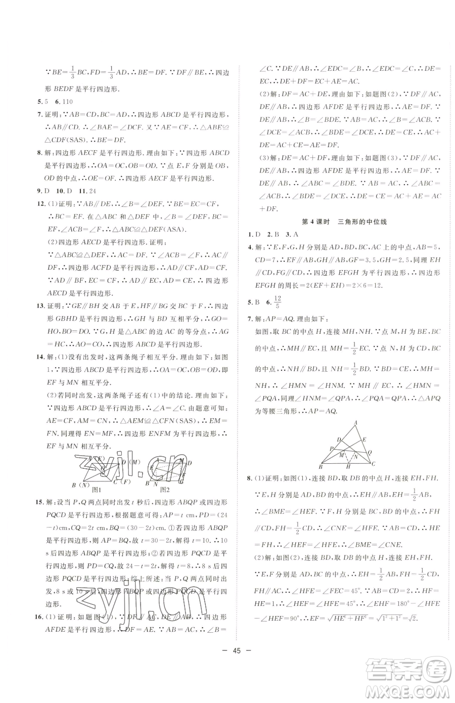 合肥工業(yè)大學(xué)出版社2023全頻道課時(shí)作業(yè)八年級(jí)下冊(cè)數(shù)學(xué)滬科版參考答案