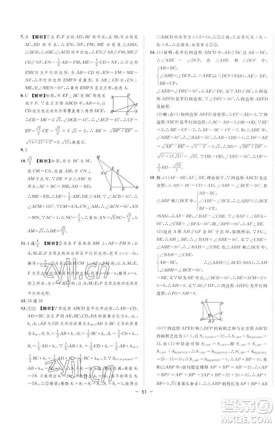 合肥工業(yè)大學(xué)出版社2023全頻道課時(shí)作業(yè)八年級(jí)下冊(cè)數(shù)學(xué)滬科版參考答案