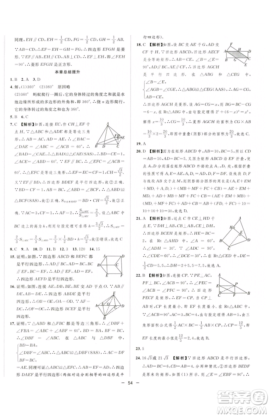 合肥工業(yè)大學(xué)出版社2023全頻道課時(shí)作業(yè)八年級(jí)下冊(cè)數(shù)學(xué)滬科版參考答案