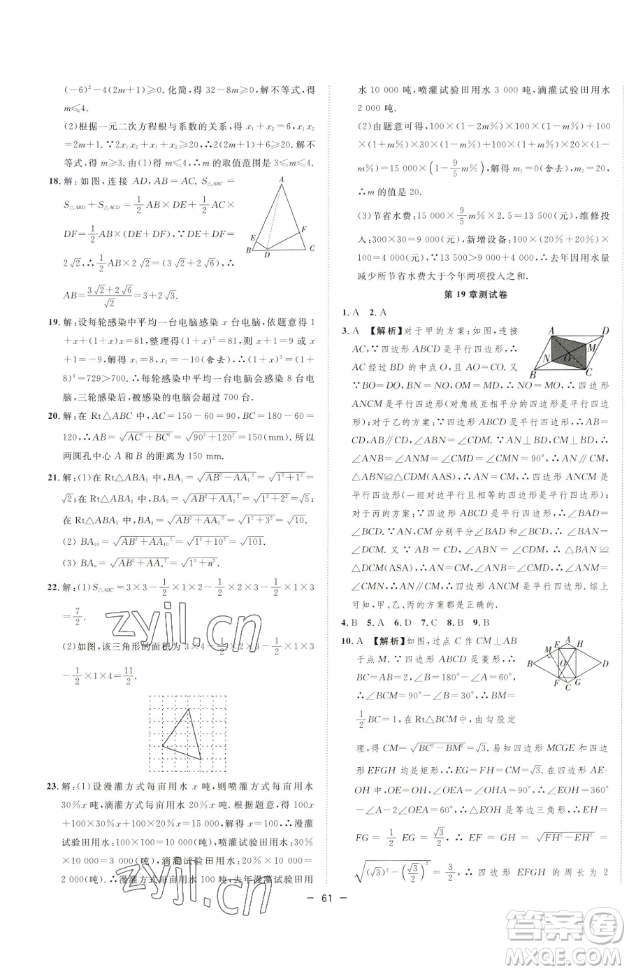 合肥工業(yè)大學(xué)出版社2023全頻道課時(shí)作業(yè)八年級(jí)下冊(cè)數(shù)學(xué)滬科版參考答案