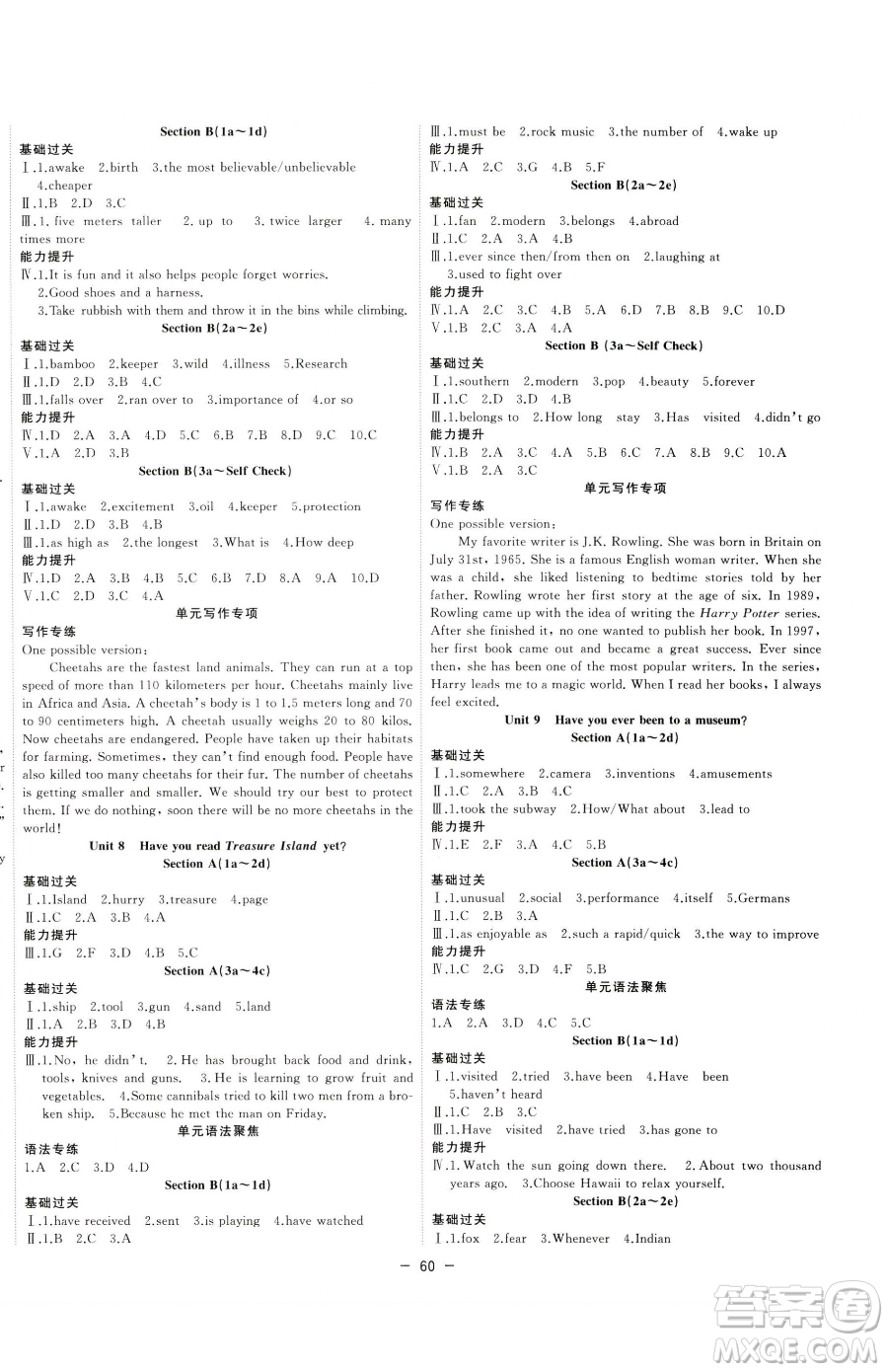 合肥工業(yè)大學(xué)出版社2023全頻道課時(shí)作業(yè)八年級下冊英語人教版參考答案