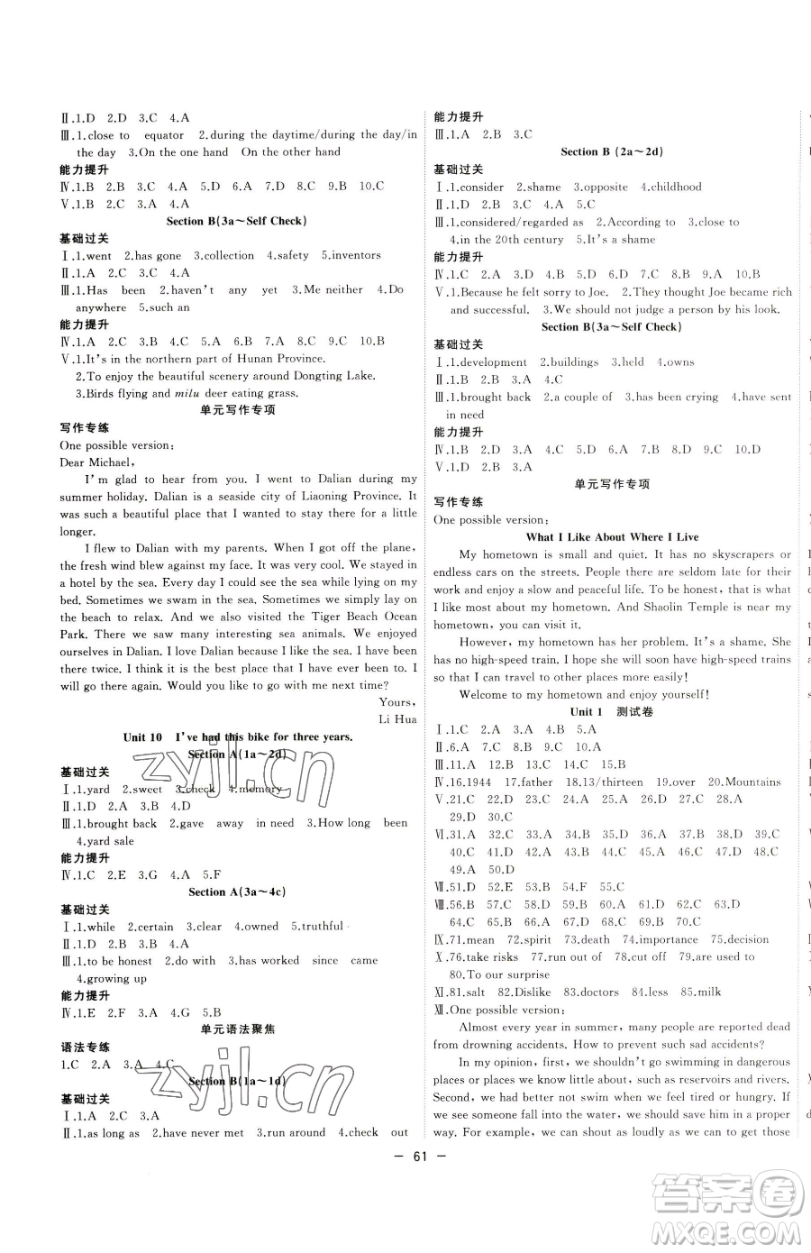 合肥工業(yè)大學(xué)出版社2023全頻道課時(shí)作業(yè)八年級下冊英語人教版參考答案