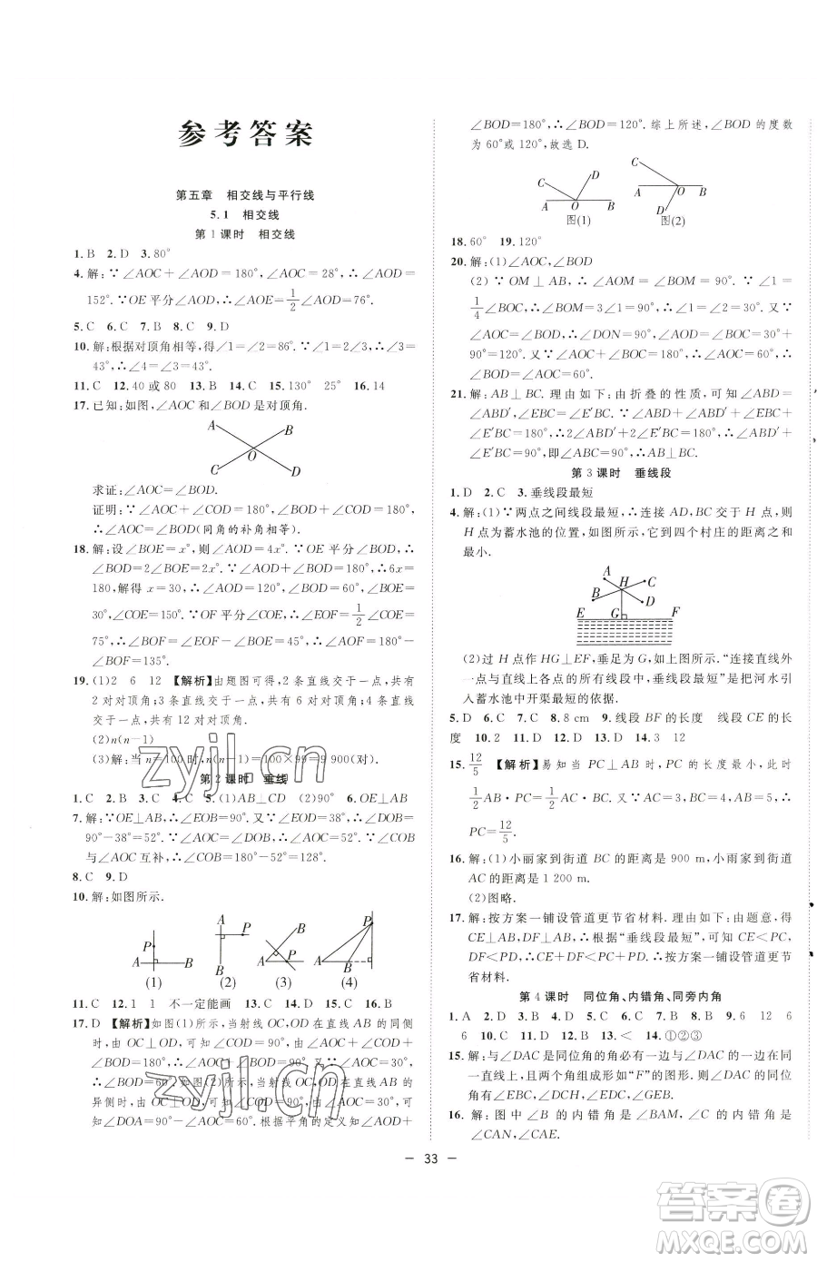 合肥工業(yè)大學出版社2023全頻道課時作業(yè)七年級下冊數(shù)學人教版參考答案