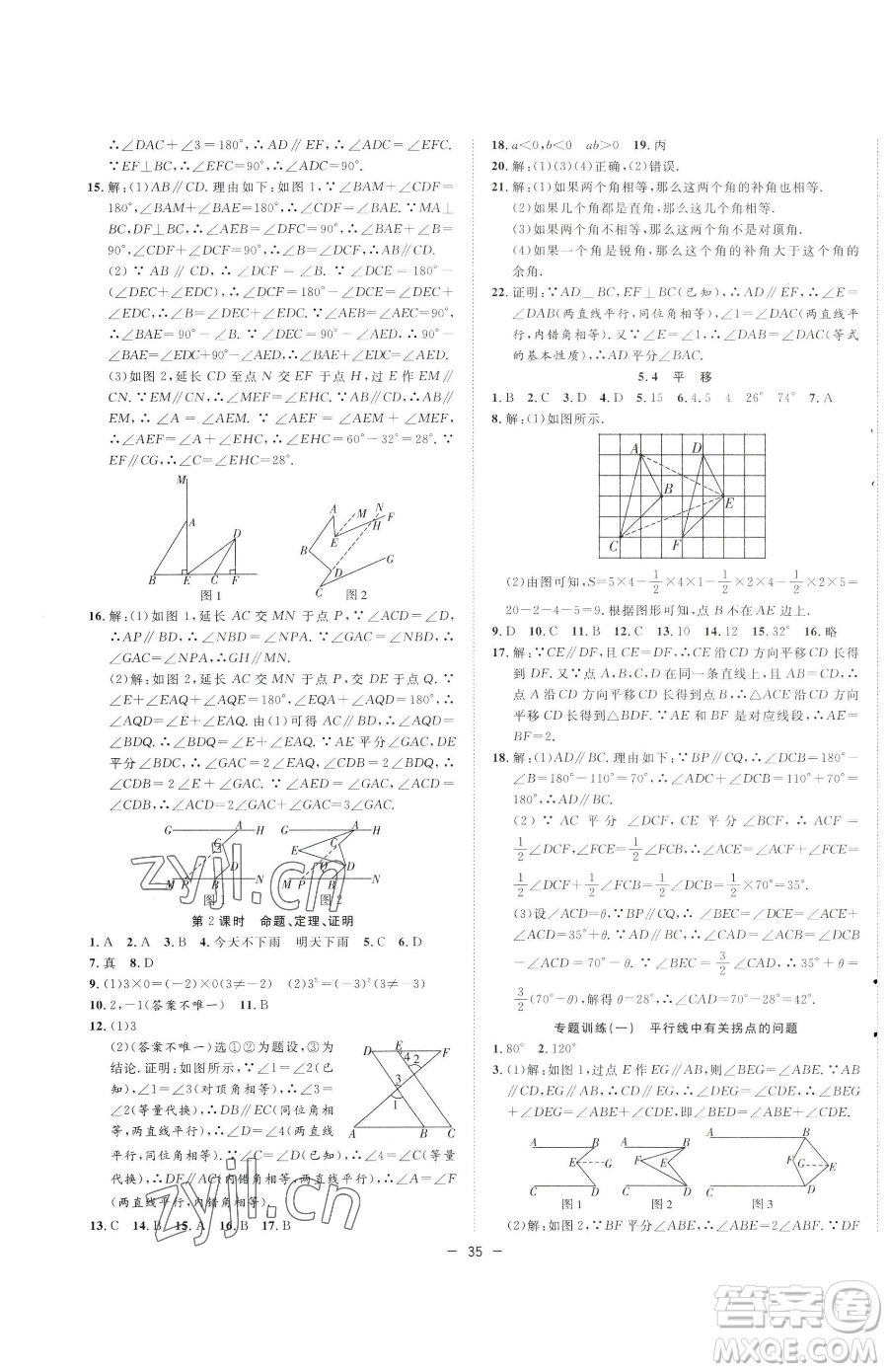 合肥工業(yè)大學出版社2023全頻道課時作業(yè)七年級下冊數(shù)學人教版參考答案