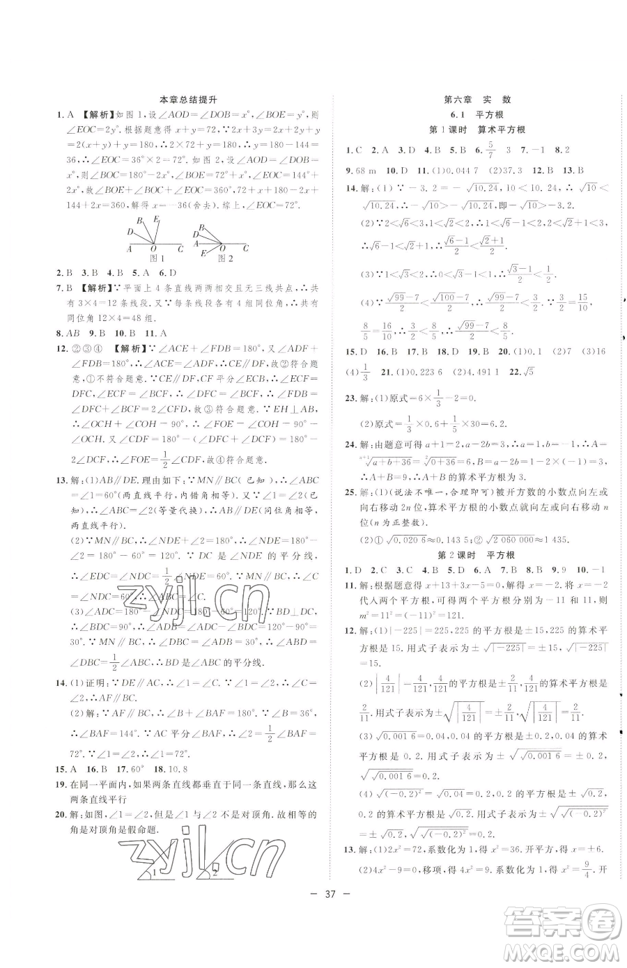 合肥工業(yè)大學出版社2023全頻道課時作業(yè)七年級下冊數(shù)學人教版參考答案