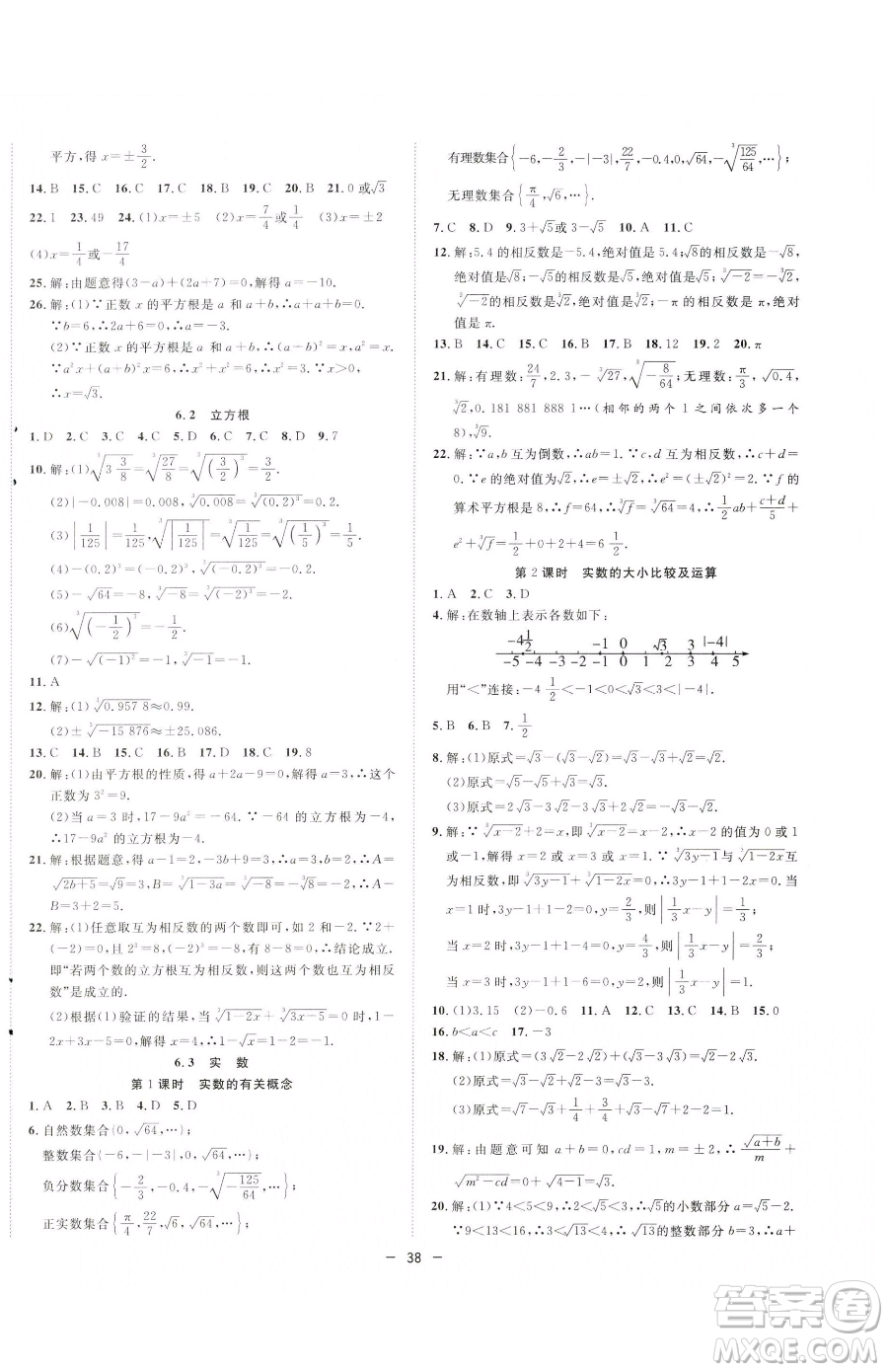 合肥工業(yè)大學出版社2023全頻道課時作業(yè)七年級下冊數(shù)學人教版參考答案