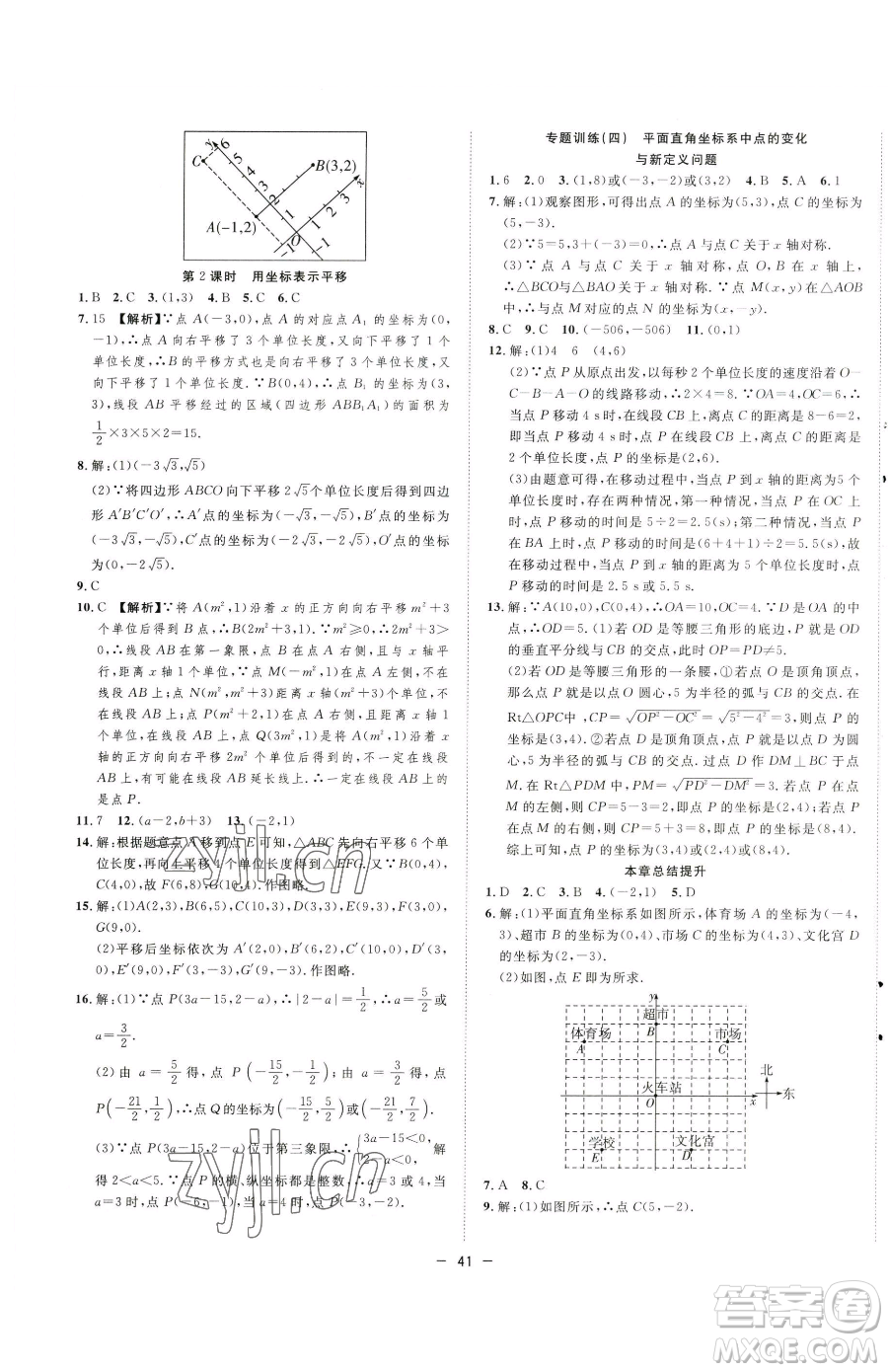 合肥工業(yè)大學出版社2023全頻道課時作業(yè)七年級下冊數(shù)學人教版參考答案